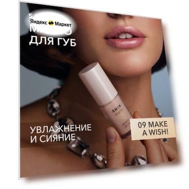 Масло для губ SHIK STUDIO блеск увлажняющий 09 Make a wish! глянцевый GLOSSY LIP OIL Limited edition
