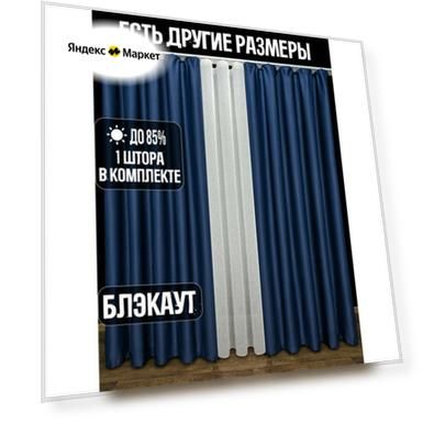 Готовая плотная интерьерная штора(портьера) блэкаут (blackout) без рисунка 150x200 см со шторной лентой 1 шт.