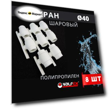 Количество: 8шт