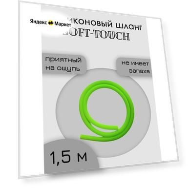 Цвет: салатовый