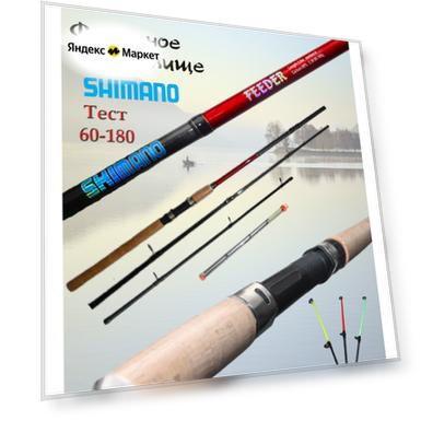 Фидерное удилище Shimano Feeder, карбоновое, штекерное, средне-медленное, 2,7 м, 60-180 гр