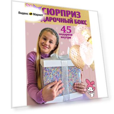 Подарок для девочки, бокс - сюрприз, Набор канцелярии с "Май Мелоди"/ (My Melody)
