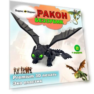 Беззубик, Как приручить дракона, Ночная фурия, Игрушка дракон, Антистресс 21см Черный