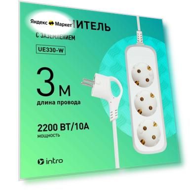 Удлинитель сетевой Intro UE330-W с заземлением 3 розетки, 3 м, ПВС 3х0,75мм2, 10А, белый цвет