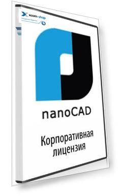 Право на использование (электронно) Нанософт в составе nanoCAD Корпоративная лицензия 25, update subscription на 2 года, NEW NCCL250_24M_NNS_ANY_NEW