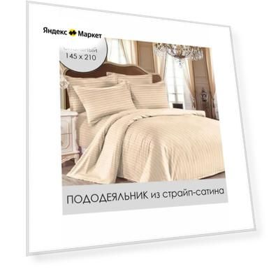 Цвет: бежевый/кремовый, Разрешение: 145х210