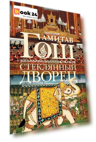Стеклянный Дворец