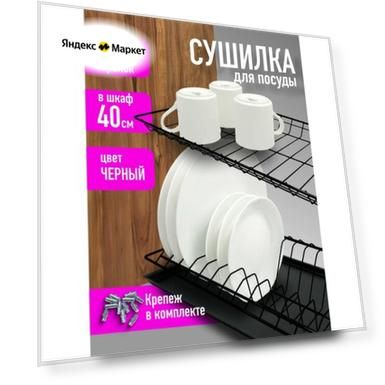 Цвет: черный, белый, Размер: 40 см, Материал: сталь, Разрешение: 365х256