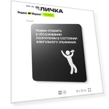 Табличка Обслуживание посетителей, на дверь и стену, навигационная и информационная, серия CONCEPT, 18х18 см, Айдентика Технолоджи