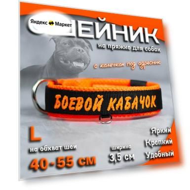 Ошейник для собак Buddy team на пряжке, с вышивкой боевой кабачок, ширина 3,5 см, с мягким подкладом для средних и крупных пород, размер L