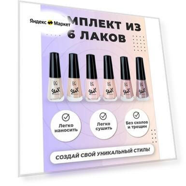 Набор лаков Stax 6 шт №30