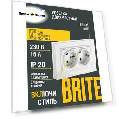 10 штук BRITE Роз. 2-я с з/к/ш 16А в сб. РСш12-3-БрБ бел. (СТ) IEK