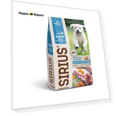Корм для щенков и молодых собак Sirius Ягненок и Рис 15 кг