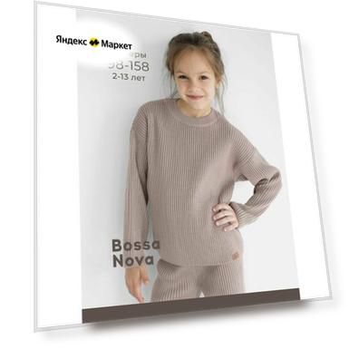 Джемпер Bossa Nova, размер р.140, кофейный