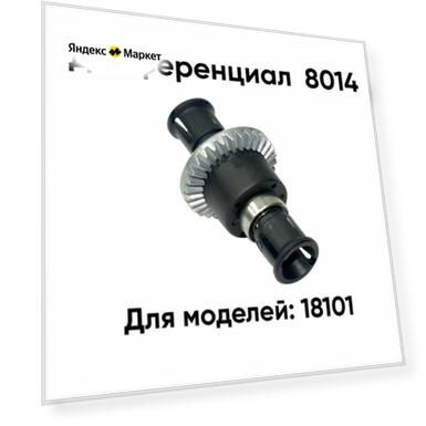 Дифференциал RUSH CONTROL 1:18, для радиоуправляемых моделей, металл
