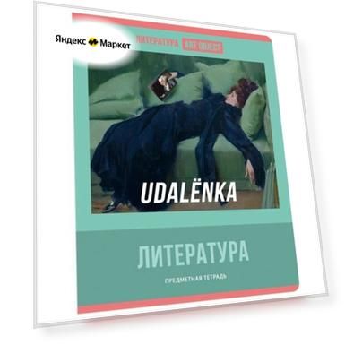 Тетрадь предметная Art object, 48 листов в линейку "Литература", обложка мелованный картон, блок офсет 60 г/м2, белизна 90-92%