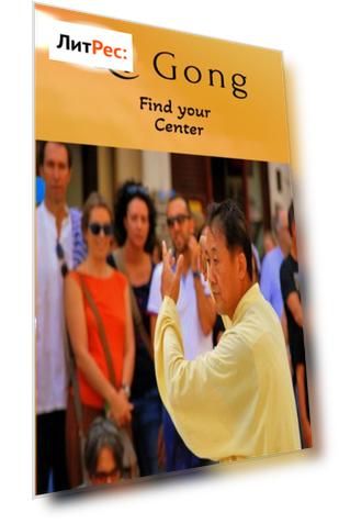 Qi Gong - Find your Center