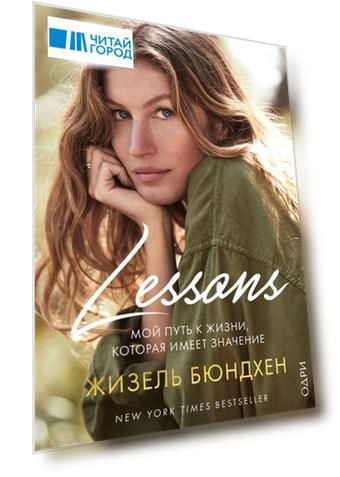Lessons Мой путь к жизни которая имеет значение