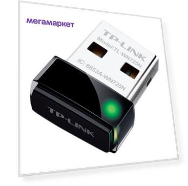 Приемник Wi-Fi TP-LINK TL-WN725N(RU)  Black