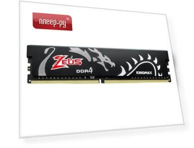 Модуль памяти Kingmax Zeus Dragon DDR4 DIMM 3000MHz PC4-24000 CL16 - 8Gb KM-LD4-3000-8GHS
