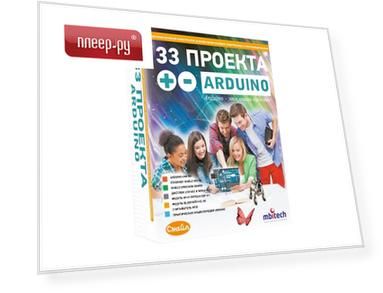 Конструктор Смайл Arduino ENS-411 33 проекта