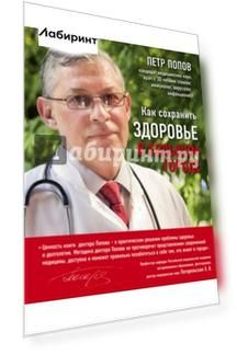 Как сохранить здоровье в большом городе