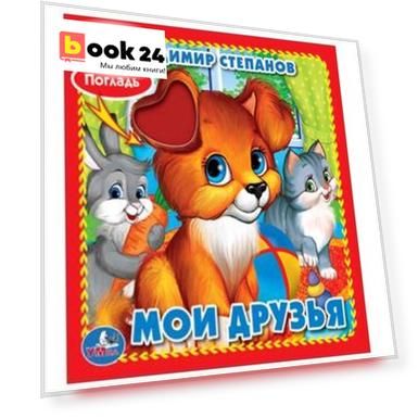 Мои друзья.