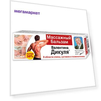 Бальзам В.Дикуль Массажный 100 мл