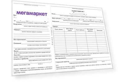 Маршрутный лист (упаковка 100шт): (Формат А4 без оборота, альбомный спуск, бумага писчая)