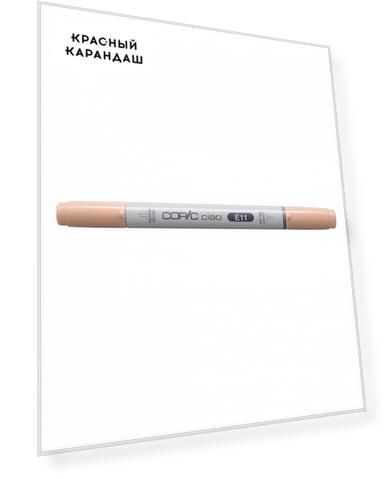 Маркер COPIC CIAO E11
