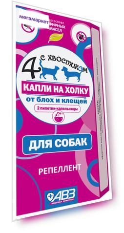 Капли репеллентные для собак АВЗ Четыре с хвостиком, на основе эфирных масел, 2 пипетки