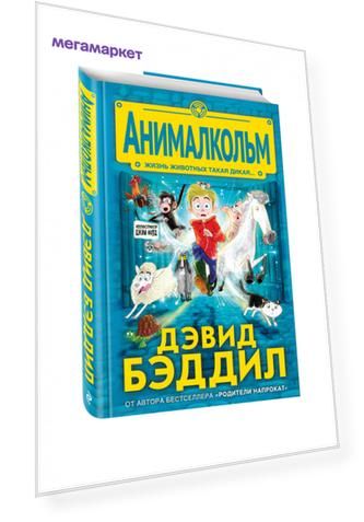 Книга Анималкольм