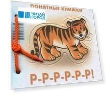 Р-Р-Р-Р-Р-Р!Кн.на картоне+метод.для родителей