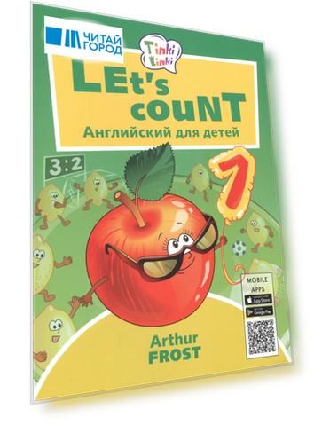Let`s count. Учимся считать. Пособие для детей 3-5 лет