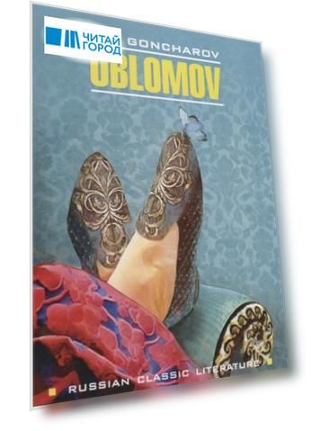 Oblomov / Обломов