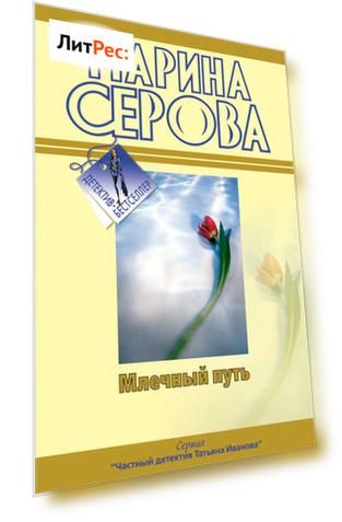 Млечный путь