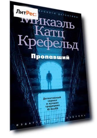 Пропавший