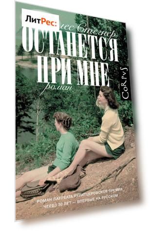 Останется при мне