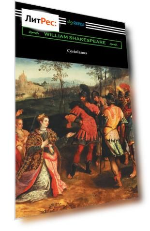 Coriolanus (annotated by Henry N. Hudson with an introduction by Charles Harold Herford)