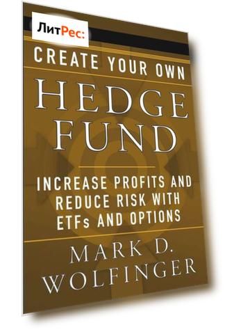 Create Your Own Hedge Fund. Increase Profits and Reduce Risks with ETFs and Options
