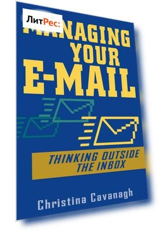 Managing Your E-Mail. Thinking Outside the Inbox