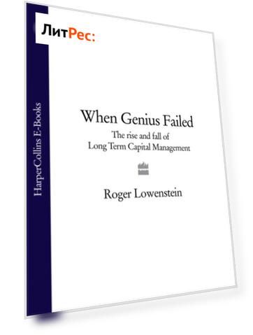 When Genius Failed: The Rise and Fall of Long Term Capital Management