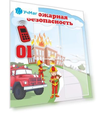 Стенд "Пожарная безопасность" с 3 карманами А4: Размер 0,7*0,8 м