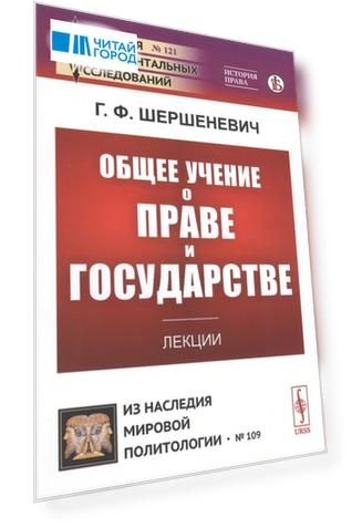 Общее учение о праве и государстве Лекции