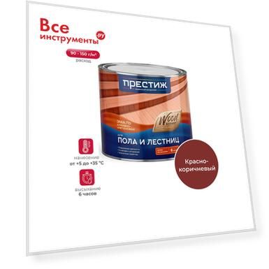 Цвет: красный, Оттенок: красно-коричневый, Моющаяся: нет, Быстросохнущая: да, Влагостойкость: нет, Место применения: внутри помещения