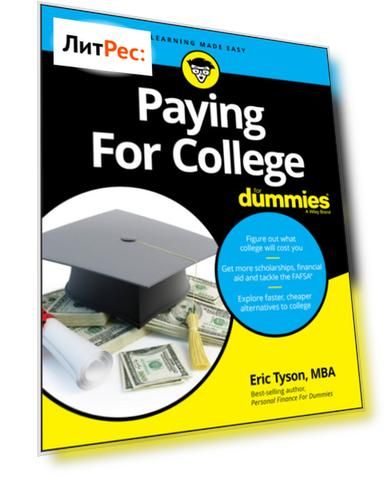 Paying For College For Dummies