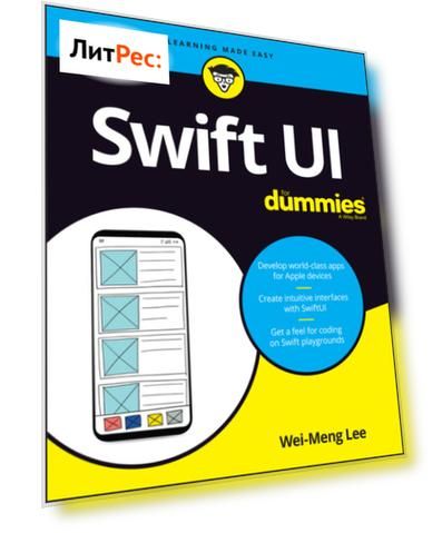 SwiftUI For Dummies