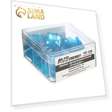 Предохранители AVS FC-15A, "стандарт", 15 А, набор 50 шт