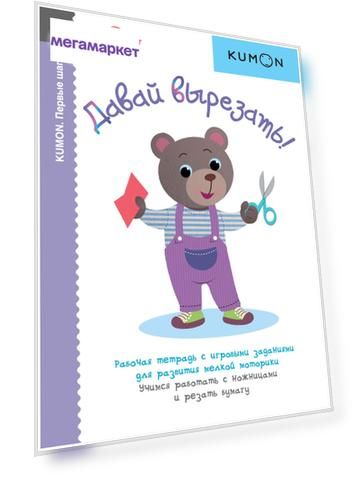 Давай Вырезать!
