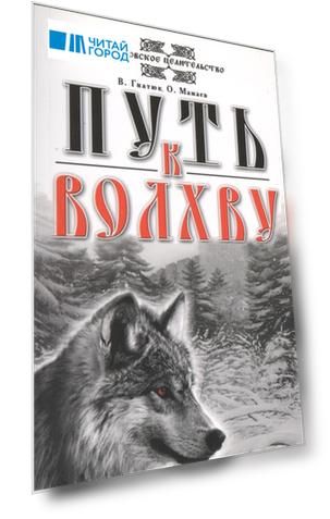 Путь к волхву